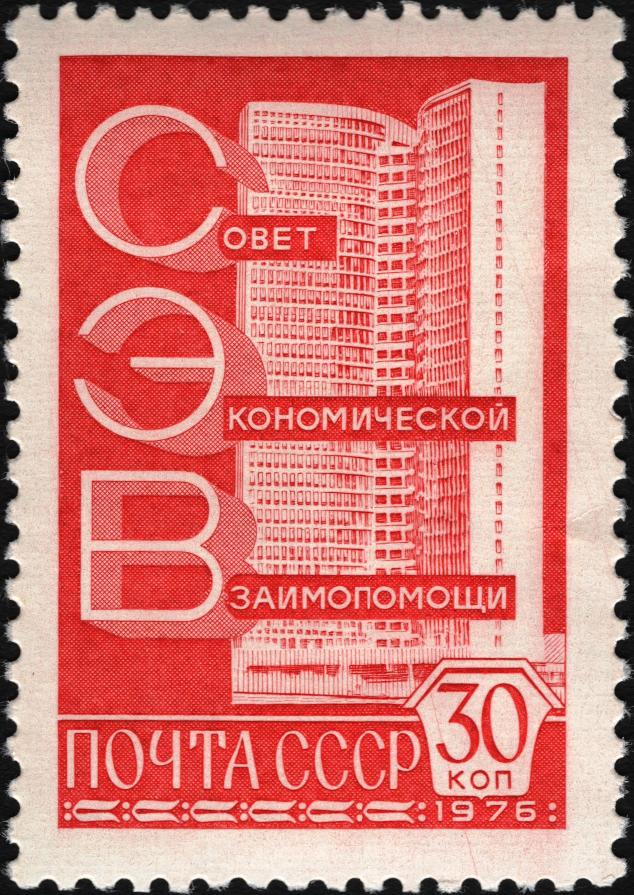1976 Soviet postage stamp showing the Comecon headquarters building in Moscow